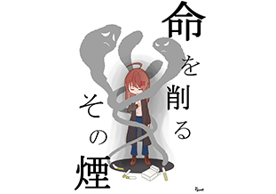 【デザイン部門】優秀賞作品<br /><br /><b><u>「ちょっと待て その一服より 深呼吸」</u></b><br />【標語部門】優秀賞作品 <br />