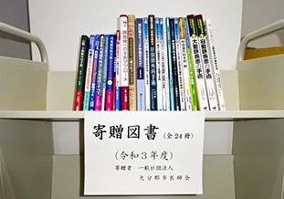 令和3年度寄贈図書(24冊)