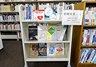 大分郡市医師会コーナー(医学図書館3階)