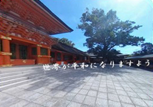 VR動画の一場面(宇佐神宮)