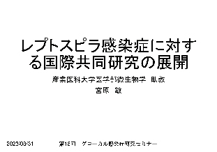 講演資料