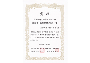 城井さん賞状