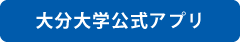公式アプリ