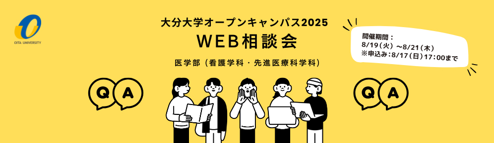 web相談会