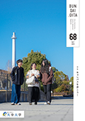 68号（4月発行）