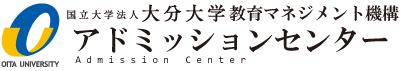 大分大学アドミッションセンター