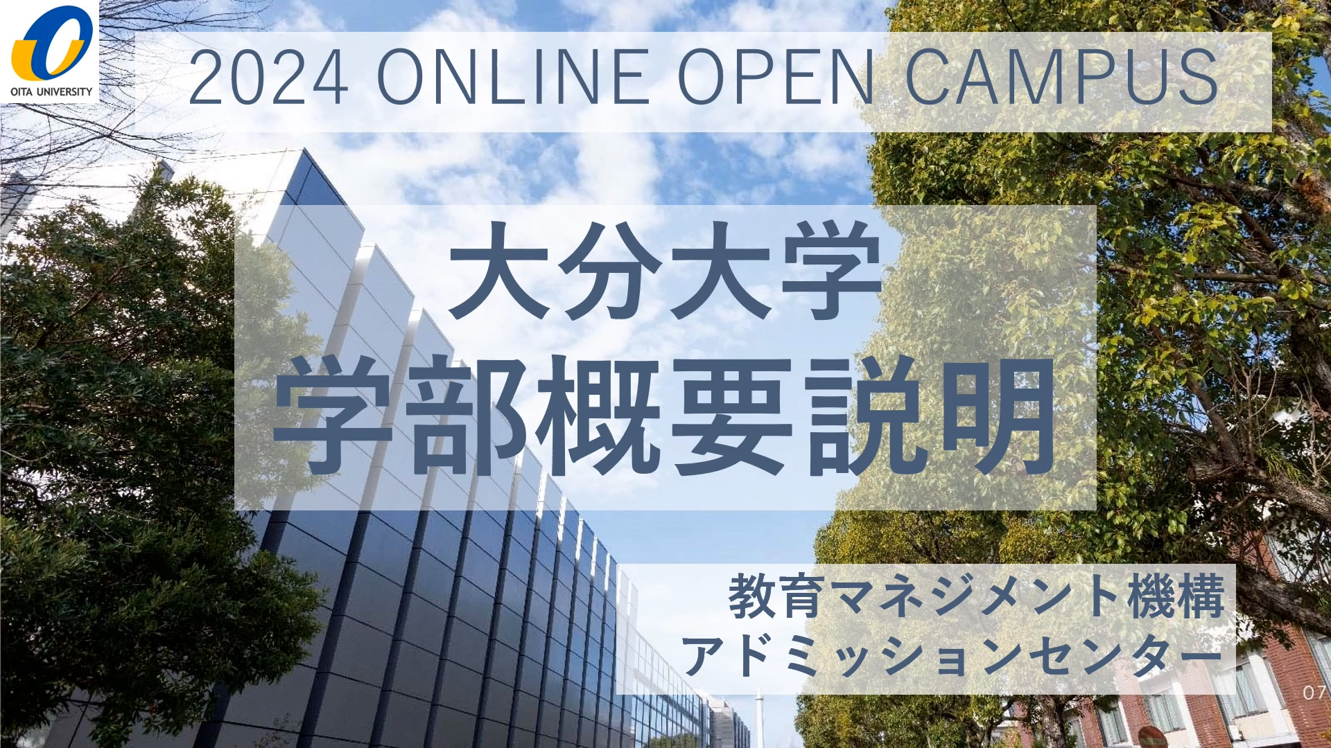 学部概要説明動画です。
