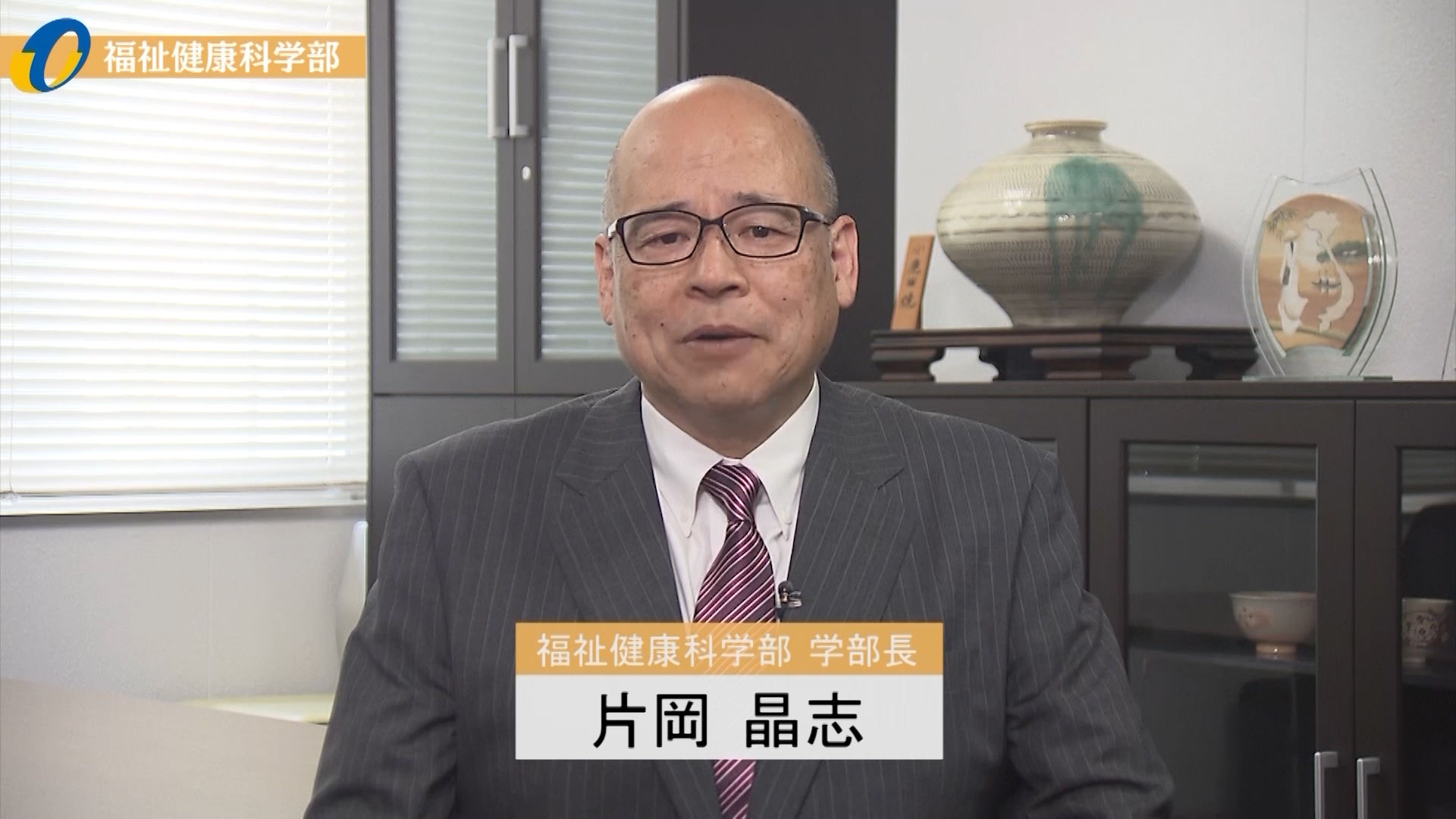 【大分大学】［福祉健康科学部］学部長メッセージ、学部紹介（2020年撮影分を更新）(2024OC)