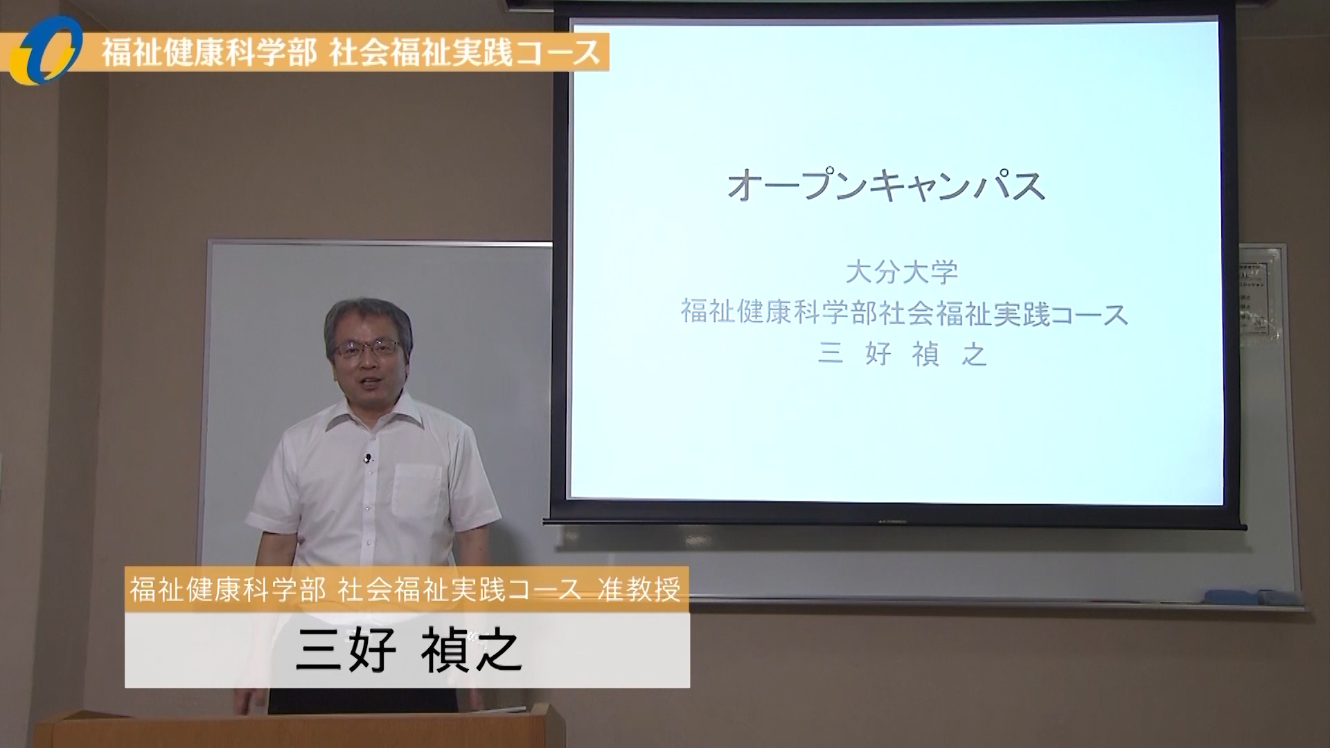【大分大学】模擬講義［福祉健康科学部］現代社会における社会福祉の諸課題（2020年撮影）(2024OC)