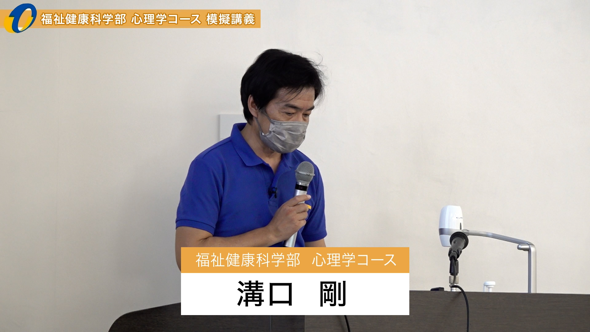 【大分大学】模擬講義［福祉健康科学部］心理学の世界へようこそ（2023年撮影）(2024OC)