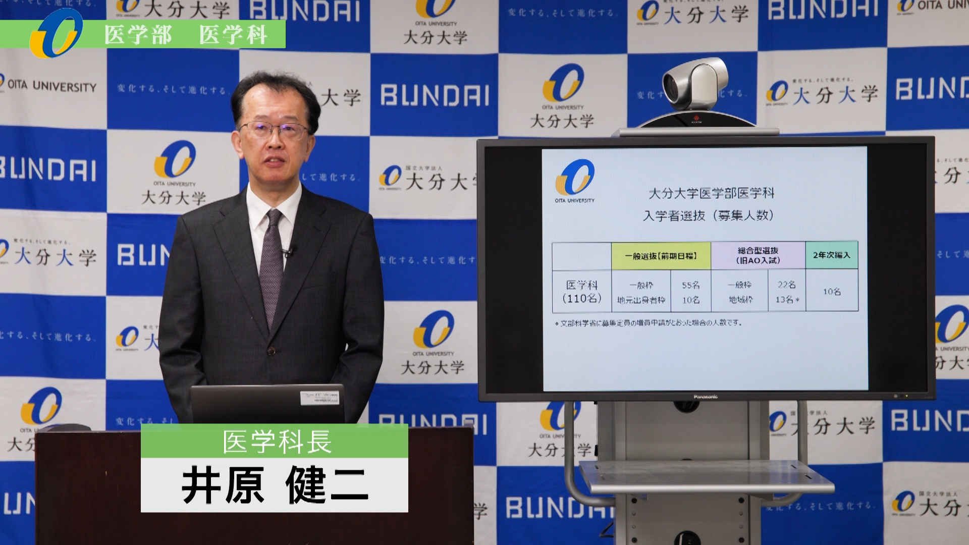 【大分大学】［医学部］医学科紹介（2023年撮影分を更新）(2024OC)