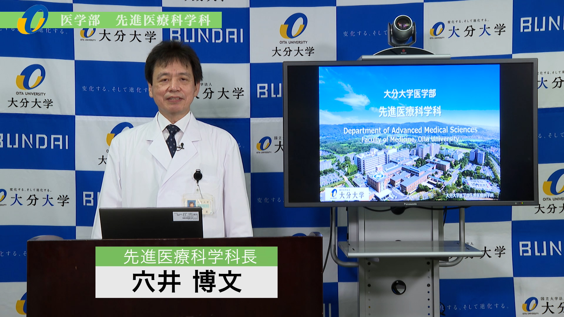 【大分大学】［医学部］先進医療科学科紹介（2022年撮影）(2024OC)