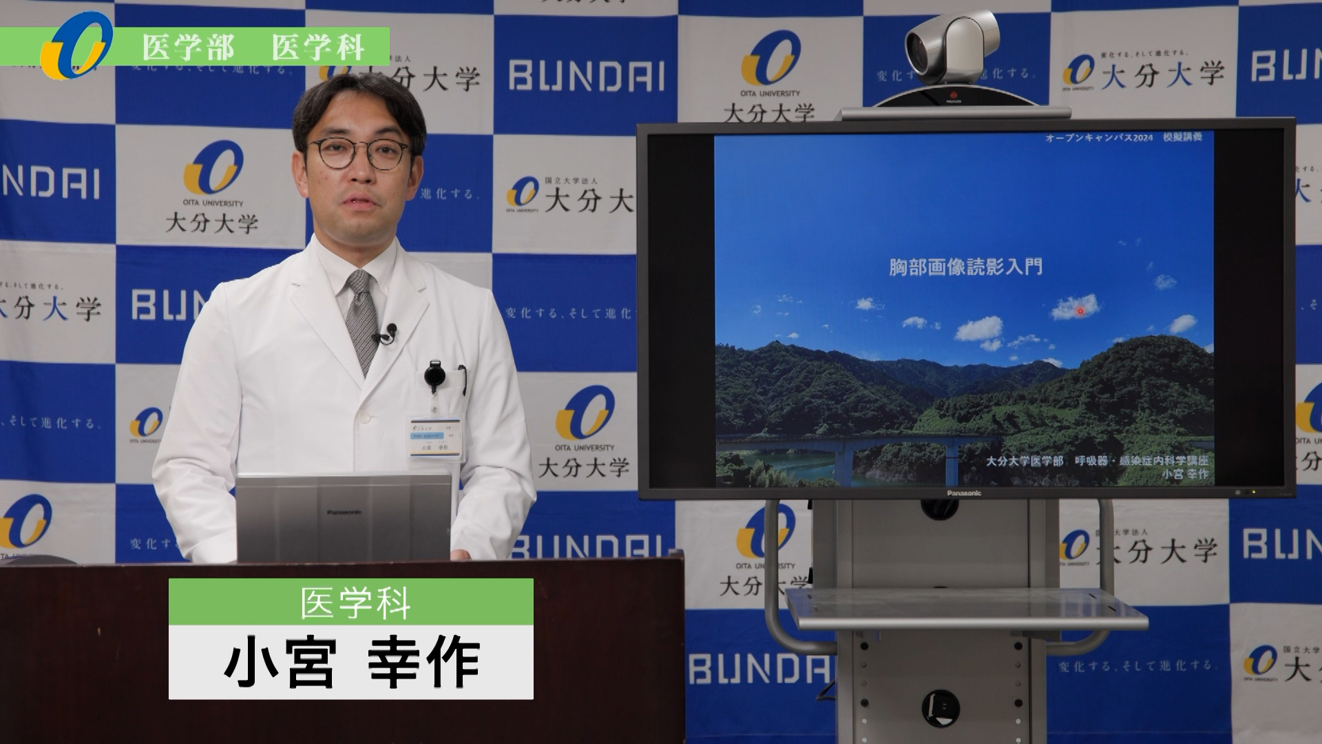 【大分大学】模擬講義［医学部］胸部画像読影入門（2024年撮影）(2024OC)