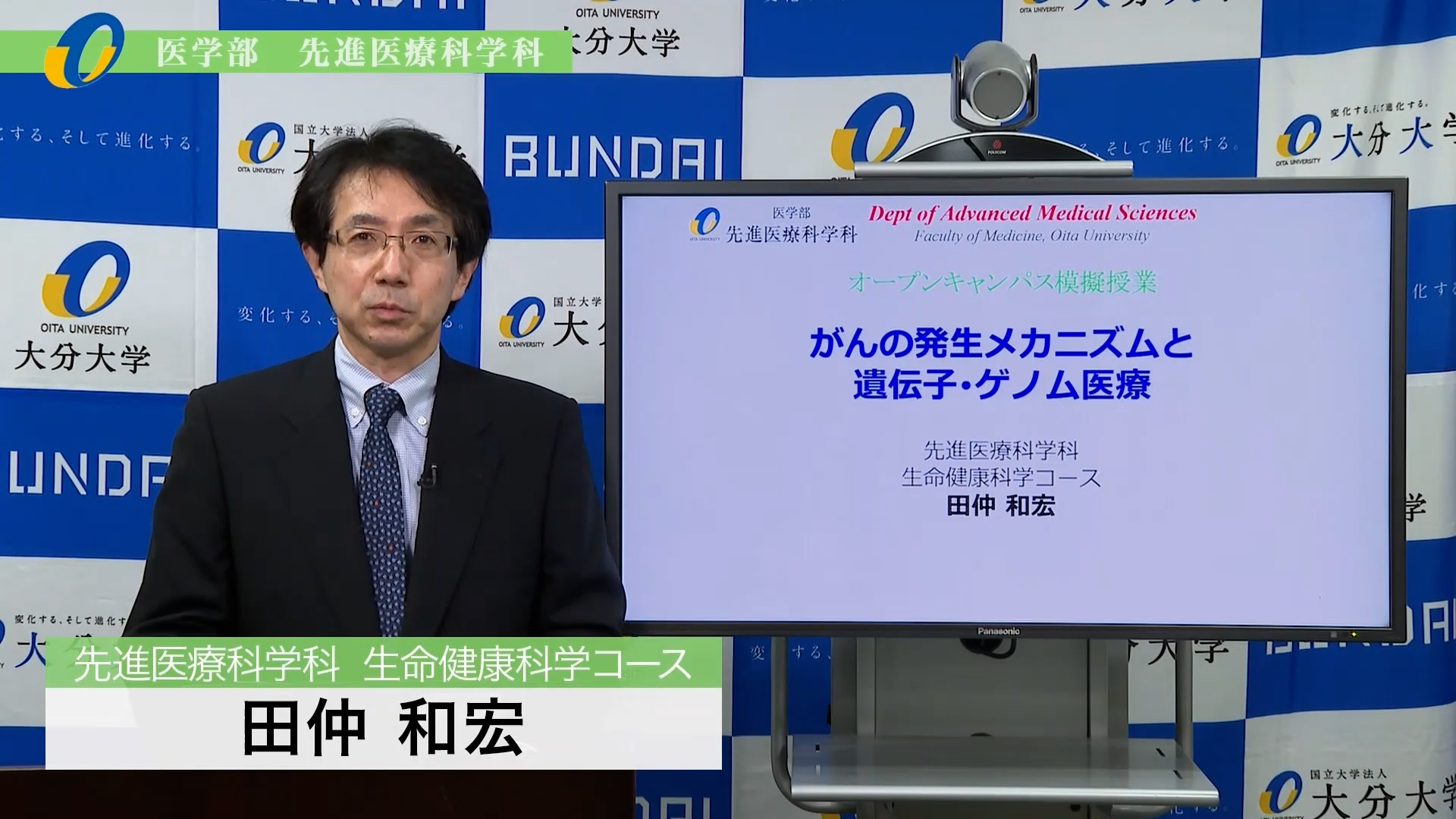 【大分大学】模擬講義［医学部］がんの発生メカニズムと遺伝子・ゲノム医療（2022年撮影）(2024OC)