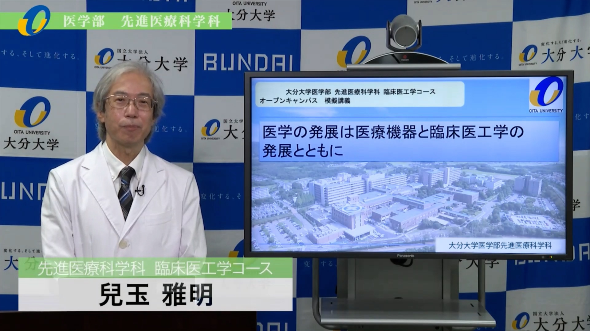 【大分大学】模擬講義［医学部］医学の発展は医療機器と臨床医工学の発展とともに　（2022年撮影）(2024OC)