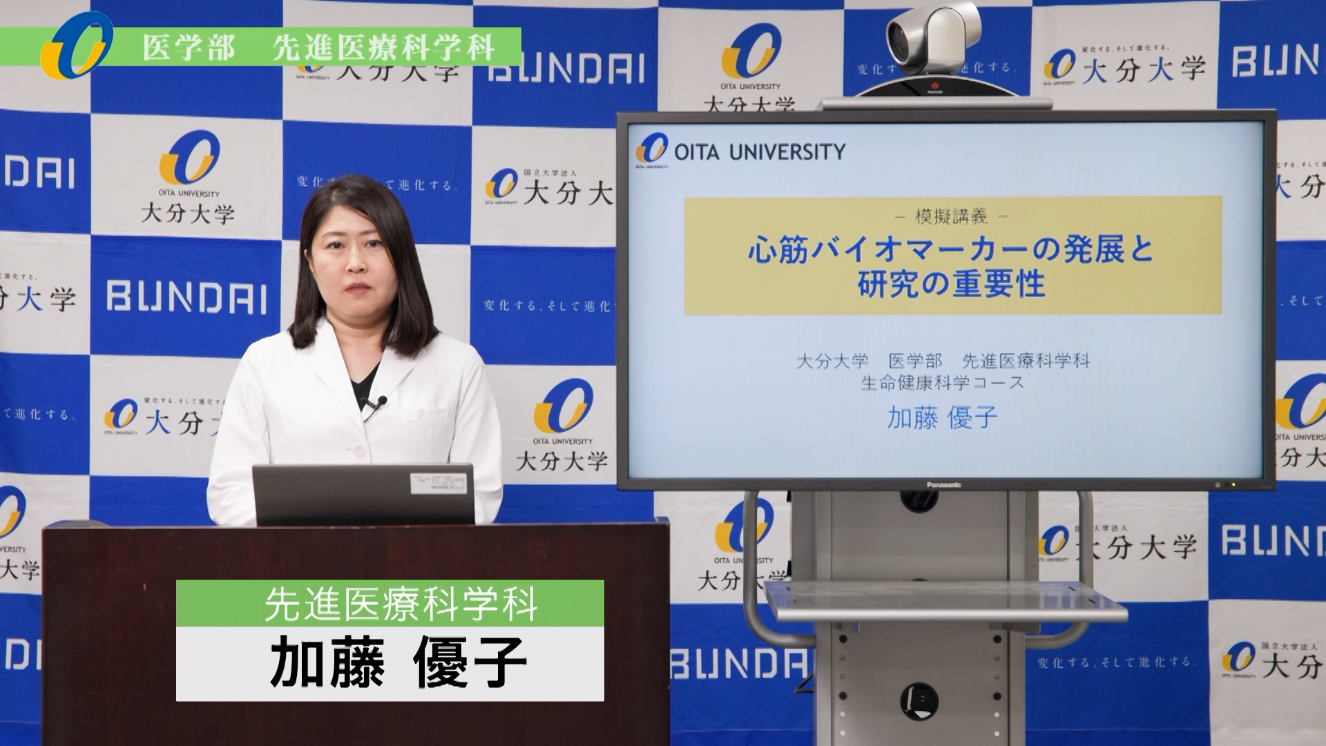 【大分大学】模擬講義［医学部］心筋バイオマーカーの発展と研究の重要性（2024年撮影）(2024OC)