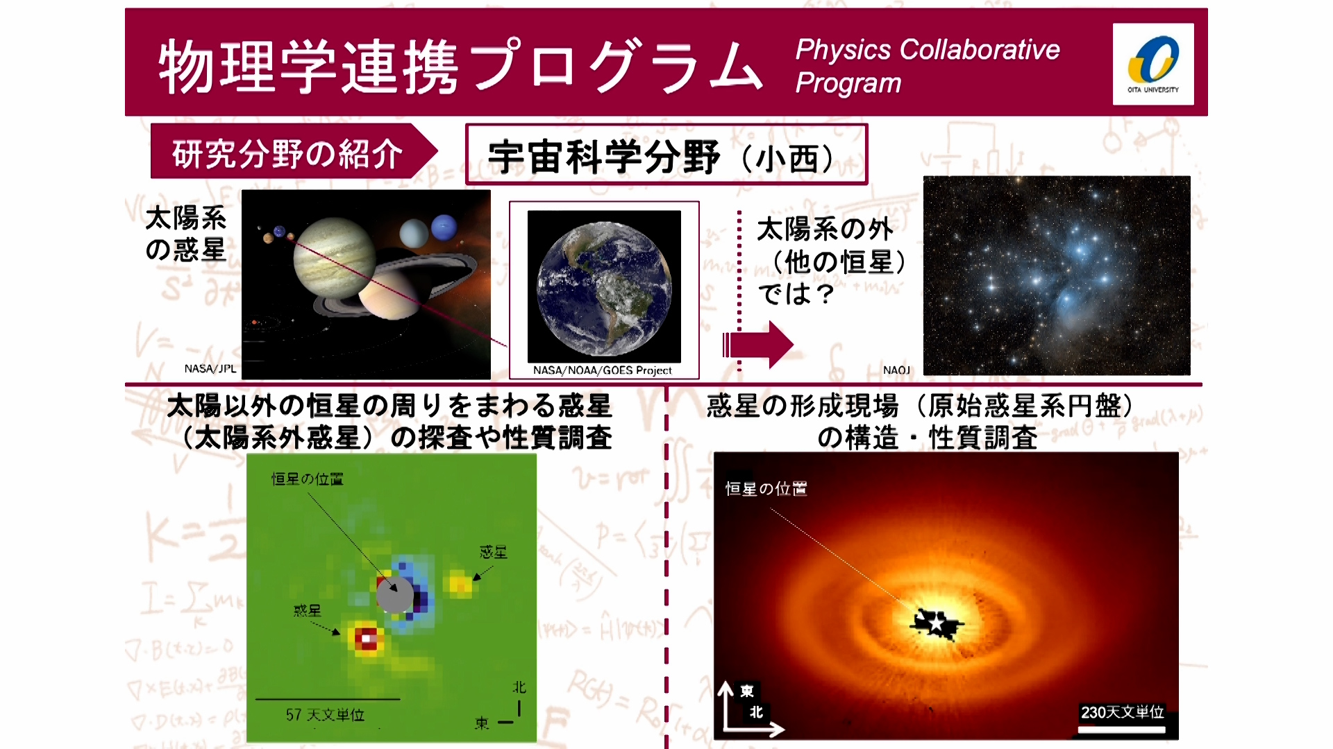 【大分大学】［理工学部］物理学連携プログラム紹介（2022年撮影）(2024OC)