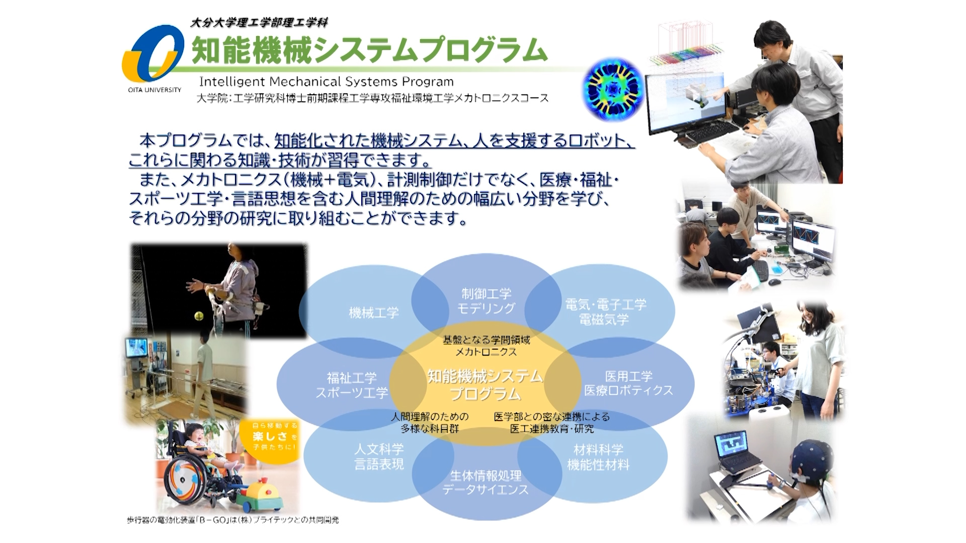 【大分大学】［理工学部］知能機械システムプログラム紹介（2020年撮影分を更新）(2024OC)