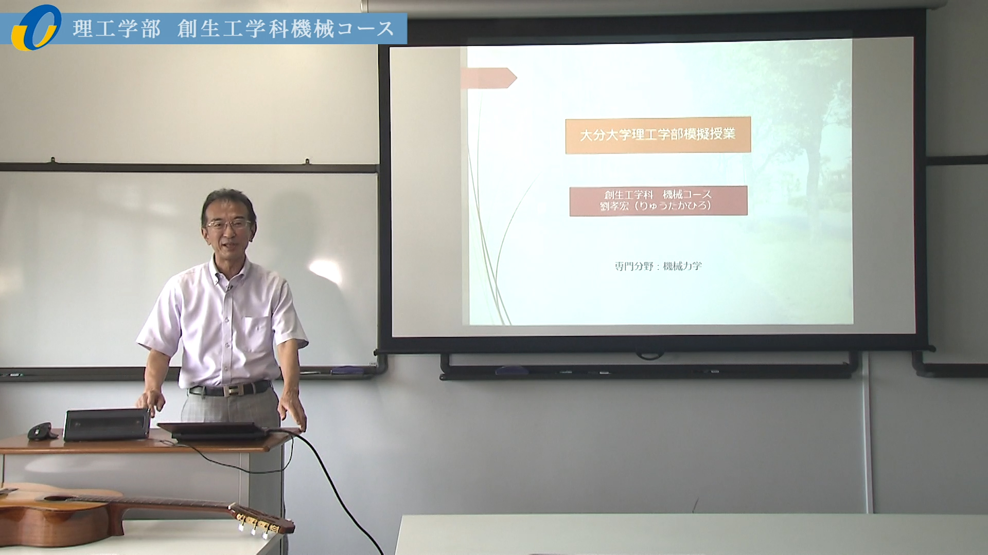 【大分大学】模擬講義［理工学部］機械力学模擬講義（実験を通して振動の世界にチャレンジ）（2020年撮影）(2024OC)