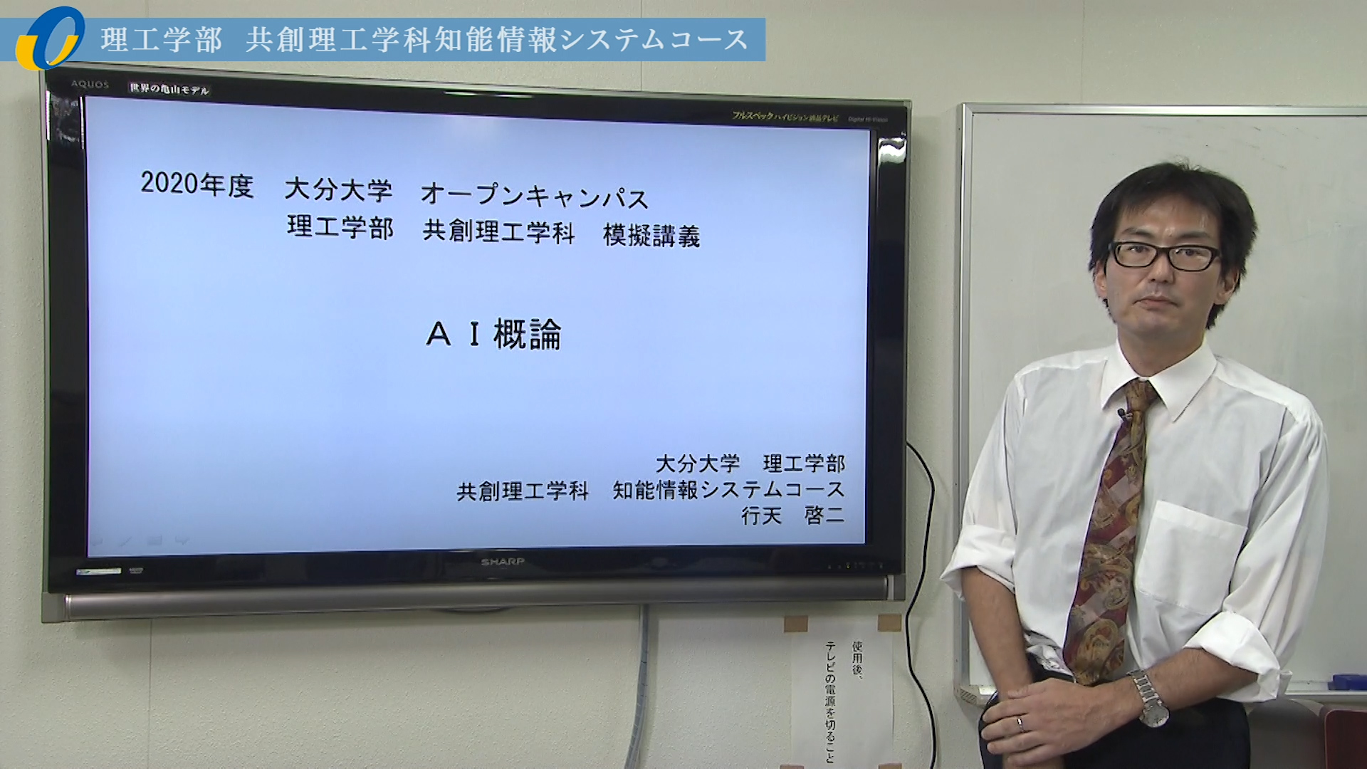 【大分大学】模擬講義［理工学部］ＡＩ概論（2020年撮影）(2024OC)