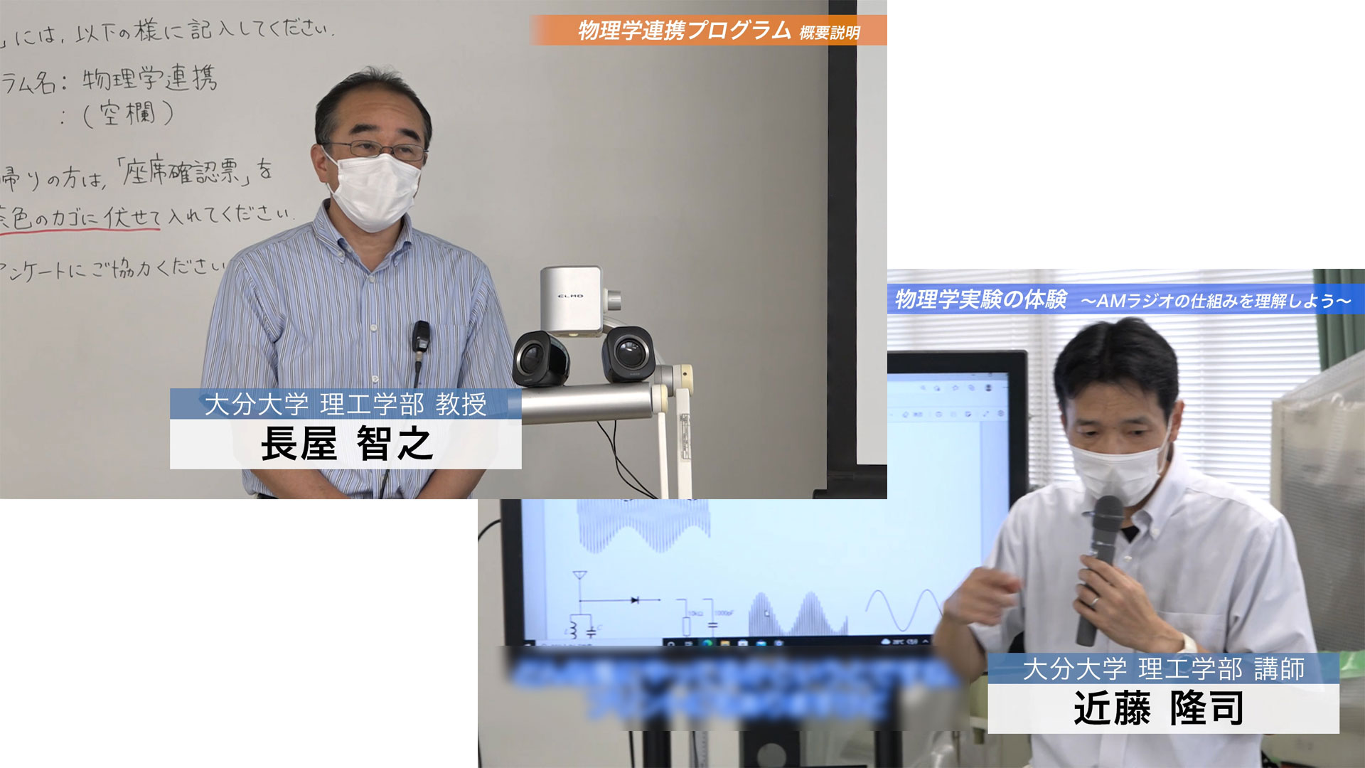 【大分大学】模擬講義［理工学部］物理学連携プログラムの概要説明と模擬講義「物理学実験の体験」（対面方式）（2022年撮影）(2024OC)