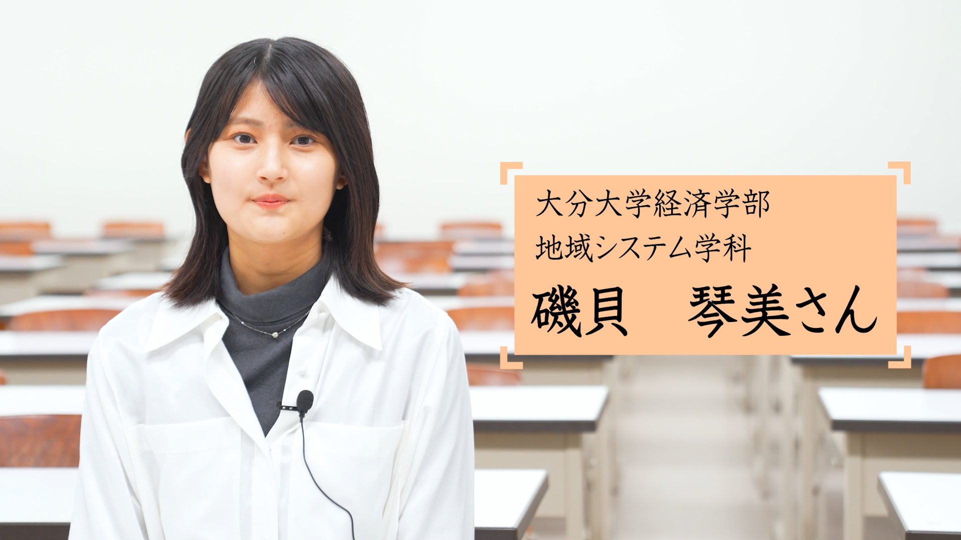 経済学部の先輩インタビュー動画
