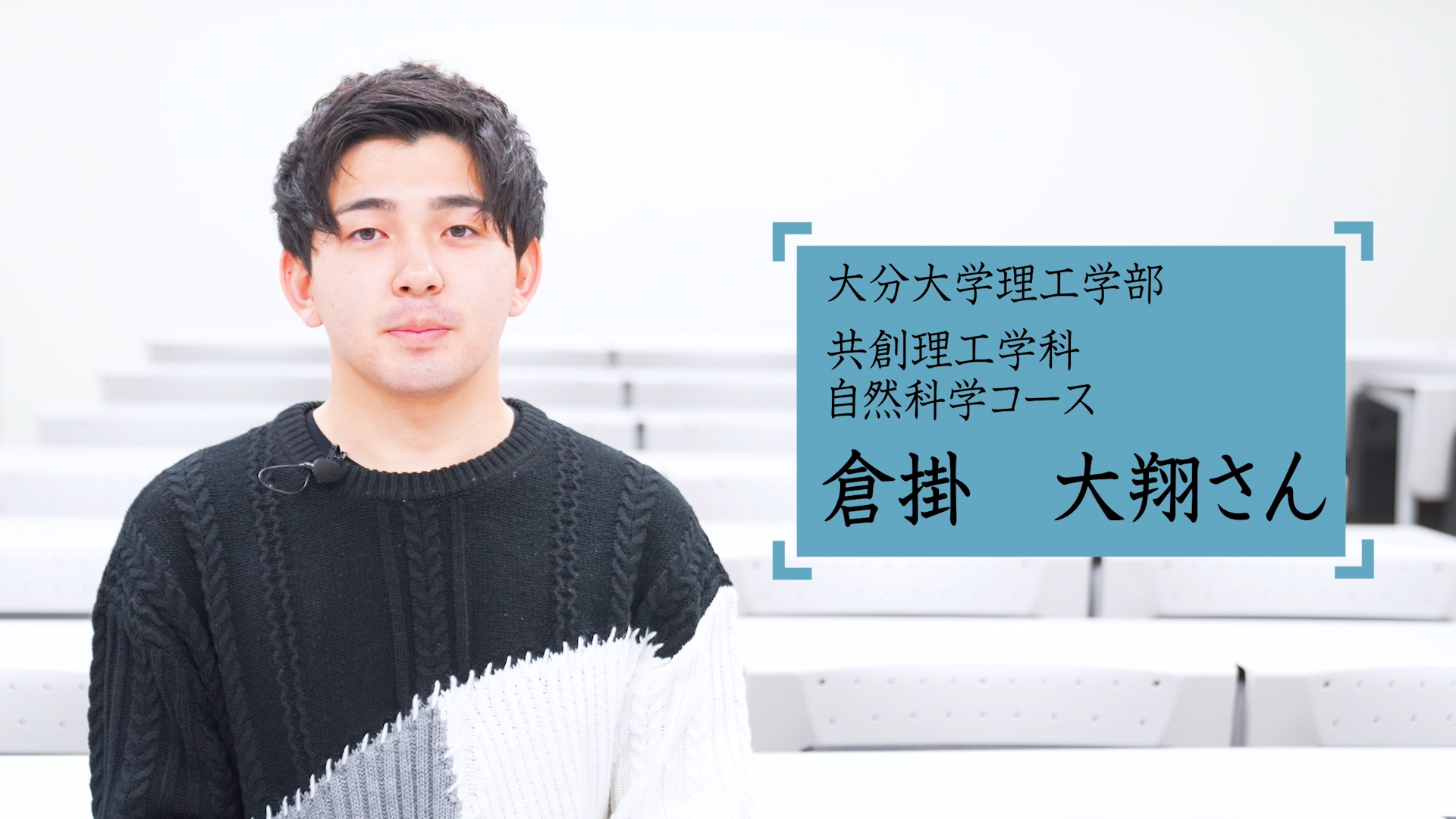 理工学部の先輩インタビュー動画