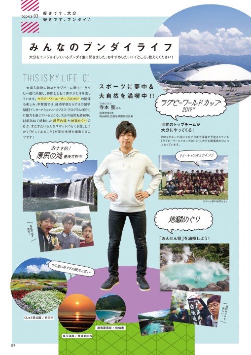 大分大学広報誌52号