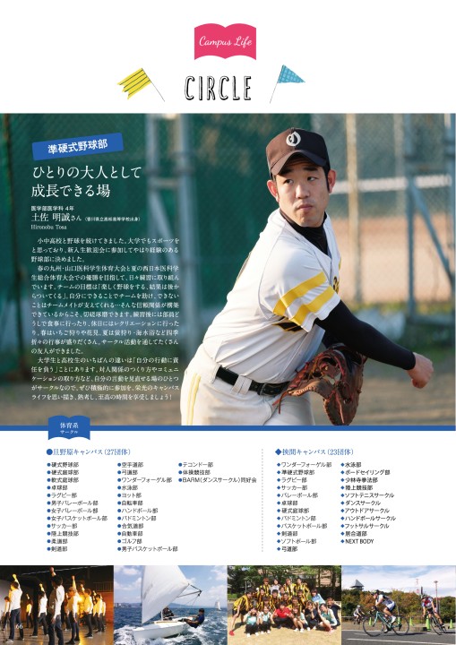 大分大学キャンパスガイド18 大分大学キャンパスガイド18