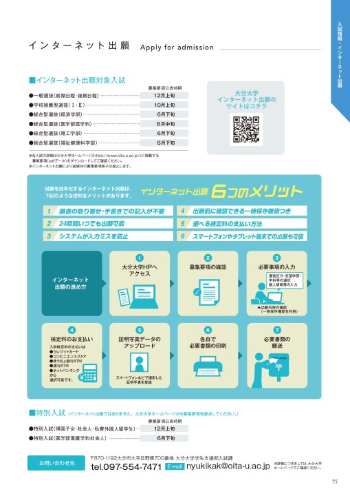 大分大学大学案内21