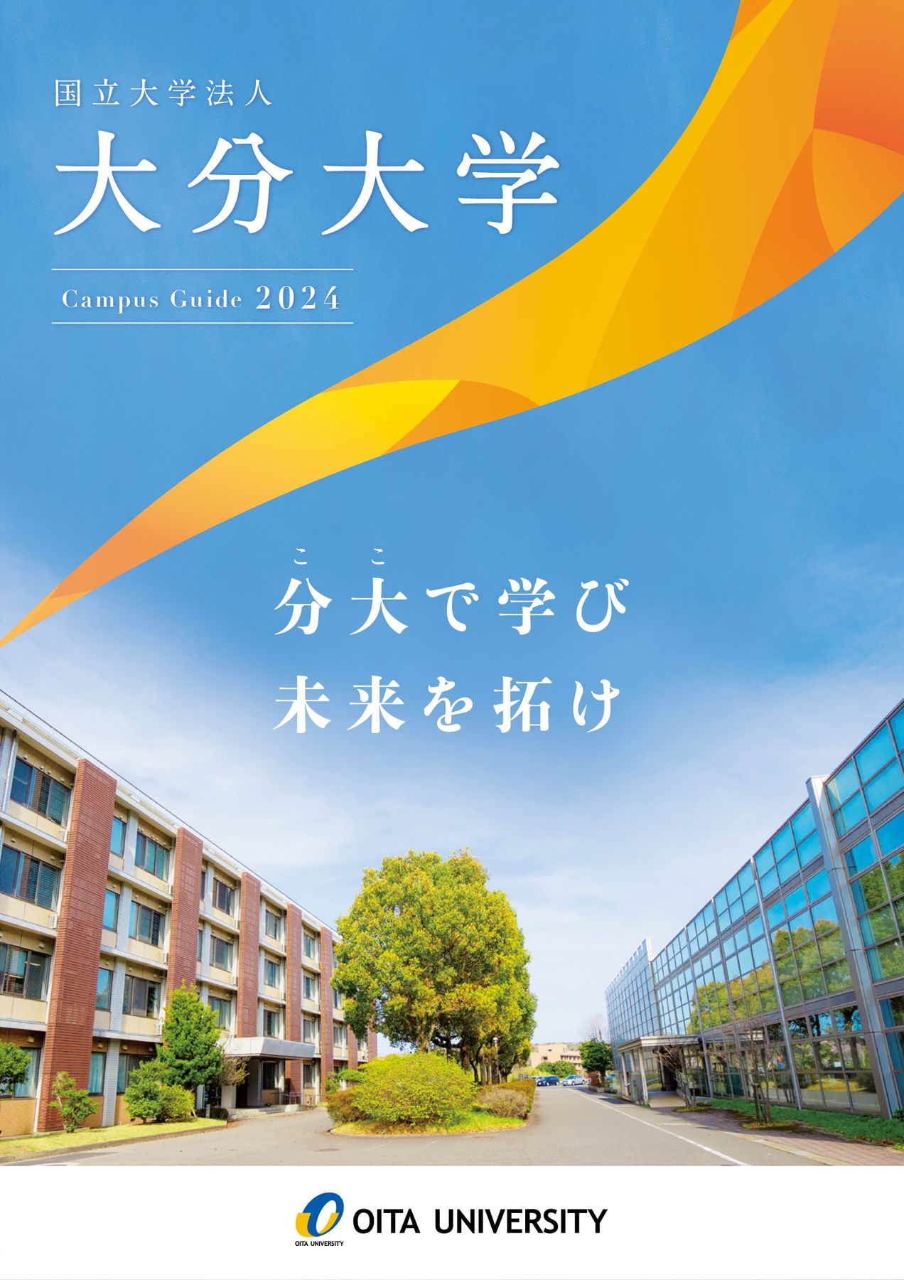 医学部パンフ デジタルパンフレット｜国立大学法人 秋田大学