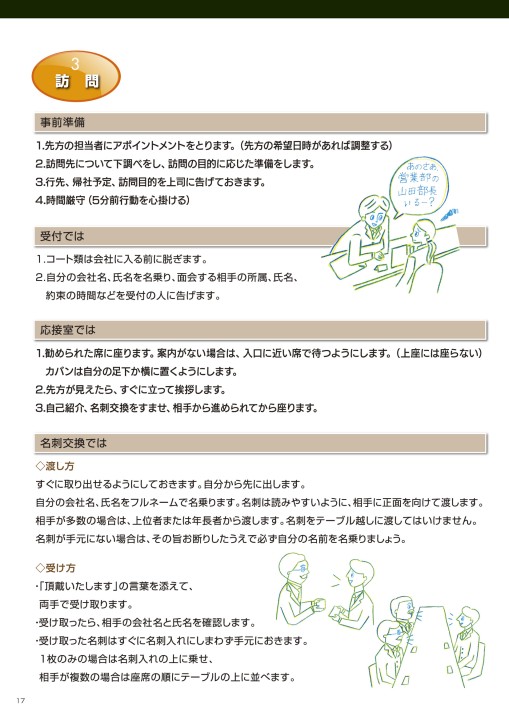 インターンシップビジネスマナーブック19