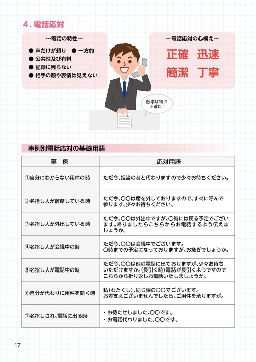 インターンシップビジネスマナーブック2020