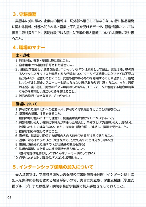 インターンシップビジネスマナーブック インターンシップビジネスマナーブック
